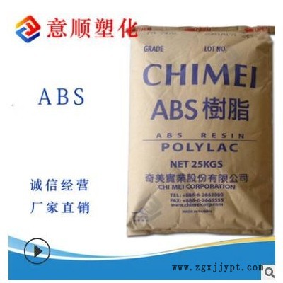 注塑級(jí) 透明 ABS 臺(tái)灣奇美 PA-758 食品級(jí) ABS原料