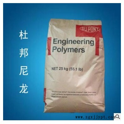 注塑級 PA66美國杜邦70G33HS1-L熱穩(wěn)定耐高溫33%GF增強(qiáng)級