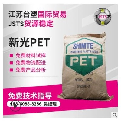 臺灣新光T102G30 增強級 阻燃級 PET T102G30