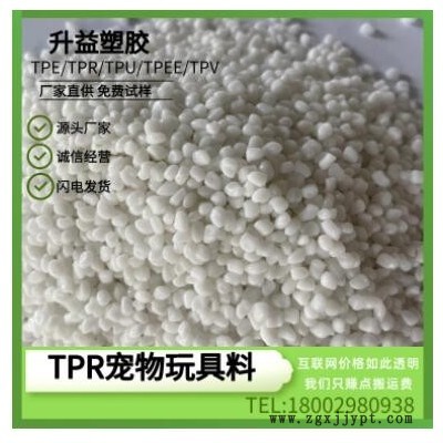 自產(chǎn)自銷 TPR 注塑料 寵物飛碟寵物仿真骨頭寵物磨牙棒玩具料廠家