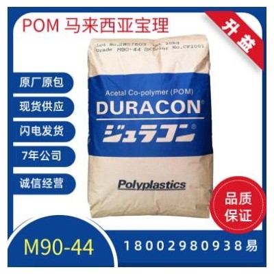 日本寶理/M90-44/POM/聚甲醛塑料 齒輪制作材料 軸承原料