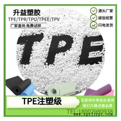 自產(chǎn)自銷 TPE 瑜伽墊 防熱墊 家居入門墊 彈性體塑膠原料廠家現(xiàn)貨