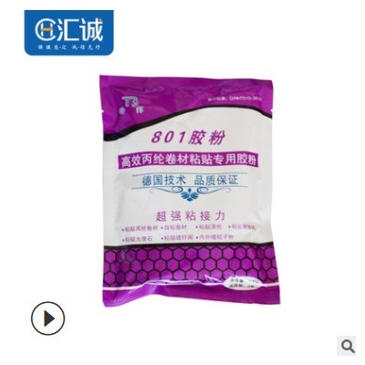 邦特801膠粉 建筑速溶膠粉 粘貼瓷磚 膩子丙綸用 攪拌水泥膠粉