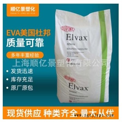 EVA美國杜 耐低溫高流動(dòng)熱熔級 2245 2288 230 240 240W 塑料顆粒