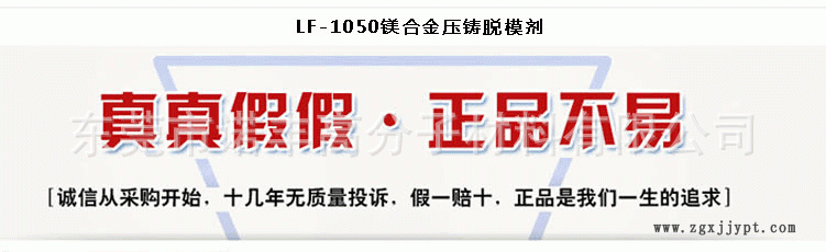 LF-1050鎂合金壓鑄脫模_01