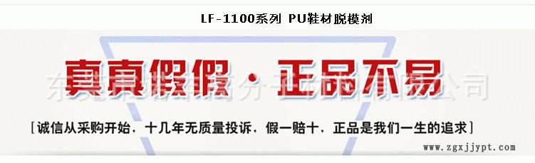 LF-1100-PU鞋材油性脫模劑-(2)_01