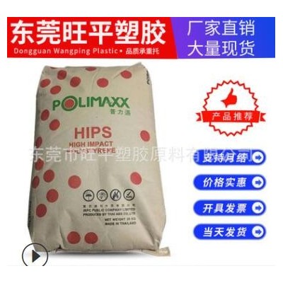 HIPS/泰國石化/HI650/高抗沖/耐高溫/抗紫外線/玩具/電器設備原包