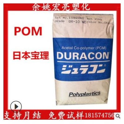 POM/日本寶理/GB-25 玻璃微珠 增強20% 優(yōu)良的化學穩(wěn)定和熱穩(wěn)定性