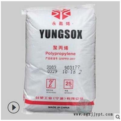 聚丙烯PP-R 臺(tái)塑寧波 3003 耐低溫 高抗沖 擠出級(jí) 食品級(jí)