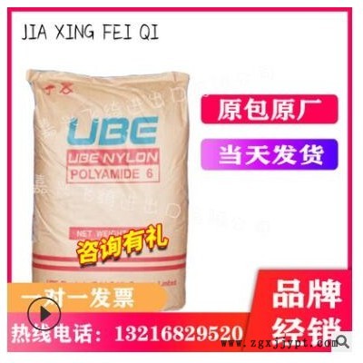 PA6/日本宇部/1015B 標準級 注塑級 薄壁制品