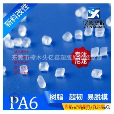 改性耐寒PA6 耐低溫零下40度不斷裂 戶外產(chǎn)品 帳篷配件