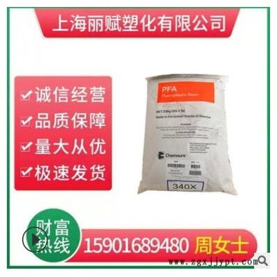 PFA美國杜邦MP-310食品級pfa半導(dǎo)體模制氟料化合物薄質(zhì)涂料過濾器