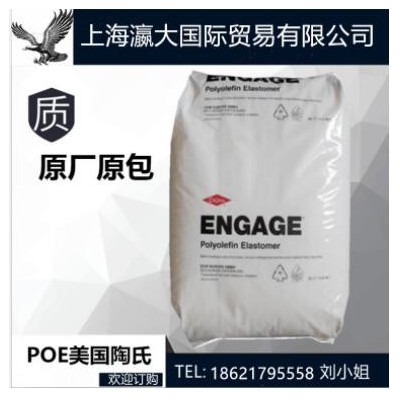 現(xiàn)貨 POE POE8452 美國(guó)陶氏8452 增韌劑 PP PE EVA專用增韌