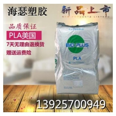 現(xiàn)貨PLA美國NatureWorks 2002D擠出滾塑吹塑級食品級3d打印耗材料