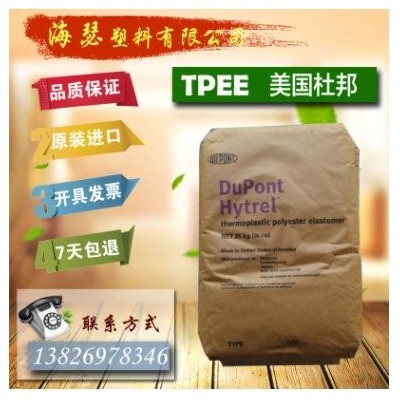 TPEE美國杜邦G4074 高溫熱堵膠管材級汽車部件氣制動管海翠原料