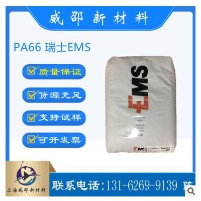 PA66/瑞士EMS/GV-5H注塑級(jí)連接器增強(qiáng)級(jí)阻隔樹脂照明設(shè)備塑膠原料