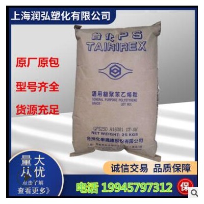 GPPS 寧波臺化 GP535N(白底) 塑膠原料 GPPS 聚苯乙烯