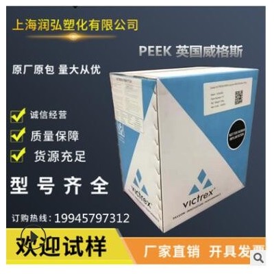 PEEK 英國威格斯 450CA30 高剛性;高強(qiáng)度;碳纖增強(qiáng);抗化學(xué)性