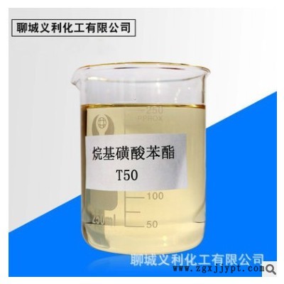 PVC增塑劑烷基磺酸苯酯25KG散裝阻燃耐寒 增塑劑可批發(fā)