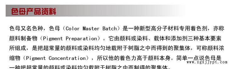 色母產(chǎn)品資料1