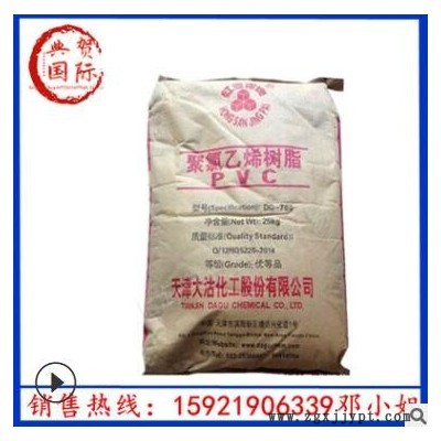 管材級(jí)PVC樹脂 天津大沽DG-800pvc原料 聚氯乙烯樹脂粉料 大沽800