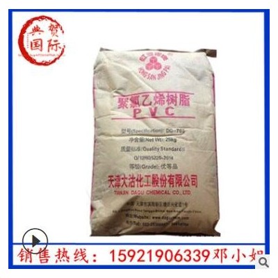 管材級(jí)PVC樹脂 天津大沽DG-800pvc原料 聚氯乙烯樹脂粉料 大沽800