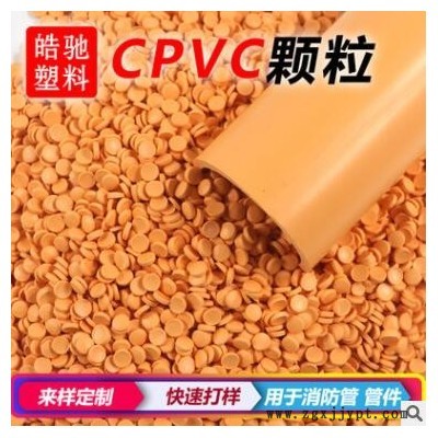 耐高溫CPVC原料 耐化學(xué)耐腐蝕塑料 注塑擠出顆粒 PVC聚氯乙烯原料