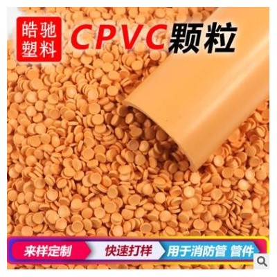 耐高溫CPVC原料 耐化學(xué)耐腐蝕塑料 注塑擠出顆粒 PVC聚氯乙烯原料