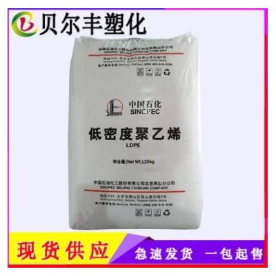 低密度聚乙烯LDPE 燕山石化 1c7a 雨衣涂覆塑膠原材料