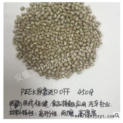 工程原料PEEK/英國威格斯/450G高強(qiáng)度高剛性食品級耐化學(xué)腐