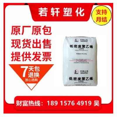 上海石化 LDPE LF2700 高光澤高流動(dòng) 涂覆級(jí) 薄膜級(jí) 高壓聚乙烯