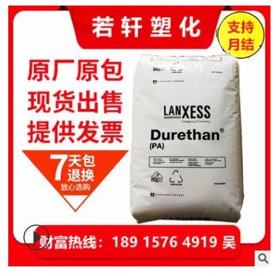 聚酰胺PA66 德國朗盛 AKV15H2.0 熱穩(wěn)定 15玻纖增強(qiáng) 工程塑膠