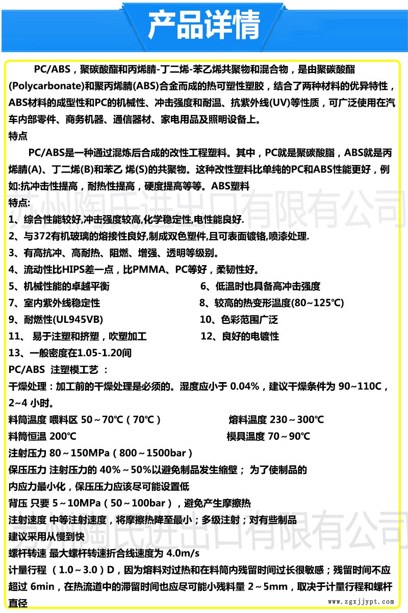 PC+ABS產(chǎn)品詳情