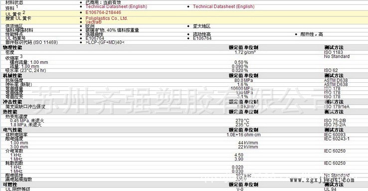 【直銷】日本寶理Vectra E463I 高流動性 分離塔填充專用 40玻璃/礦物增強(qiáng)LCP 耐化學(xué)性好 低翹曲性 耐高溫 阻燃V-0級 熱穩(wěn)定性 可加工性好 超高機(jī)械強(qiáng)度（可提供SGS/MSDS報告）