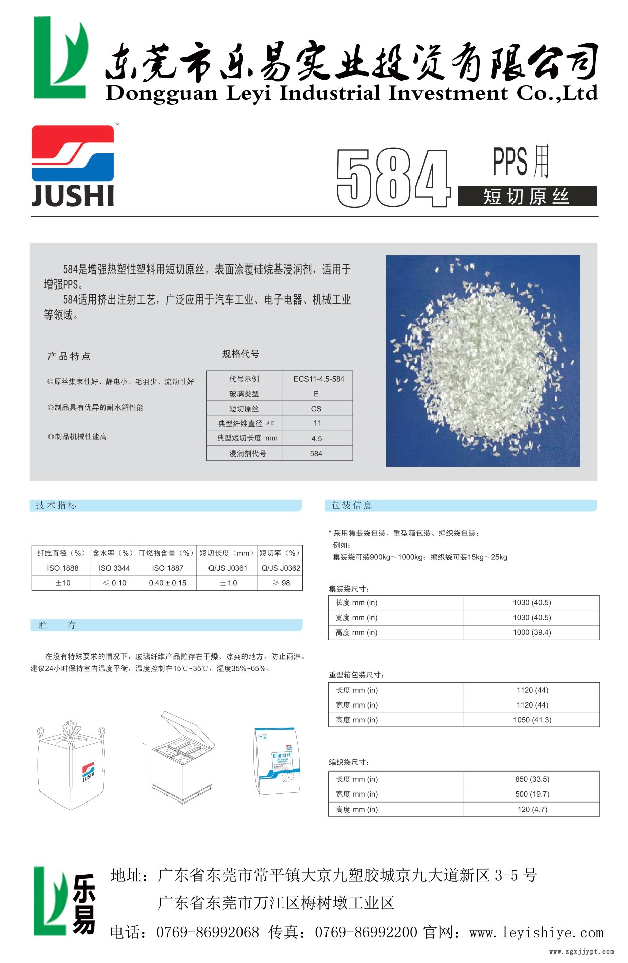 熱塑性塑料用無(wú)堿玻璃纖維短切原絲584 PPS用短切原絲