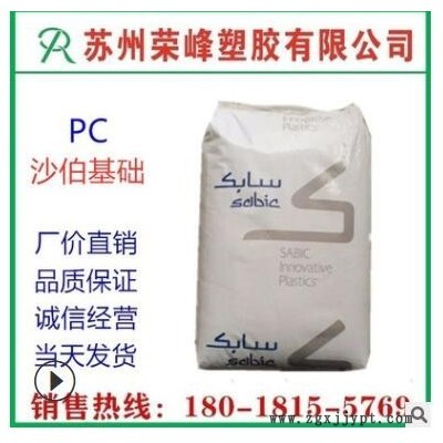 PC 沙伯基礎(chǔ)(原GE) 9945A 注塑級 阻燃 薄壁制品 無溴 pc塑膠原料