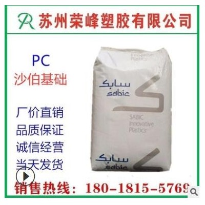 PC 沙伯基礎(chǔ)(原GE) 9945A 注塑級(jí) 阻燃 薄壁制品 無(wú)溴 pc塑膠原料