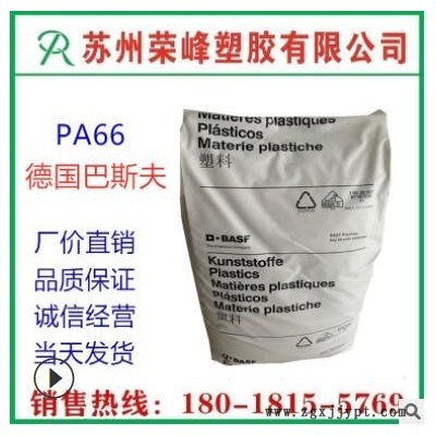 注塑 PA66 德國巴斯夫 A3X2G7 增強玻纖電氣性能阻燃電子電器部件