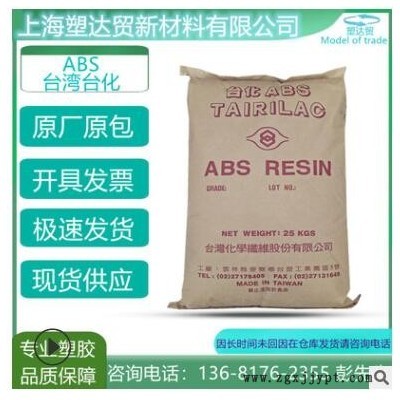 現(xiàn)貨ABS臺灣臺化AG15A1標(biāo)準級塑膠原料