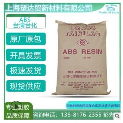 現(xiàn)貨ABS臺灣臺化AG15A1標(biāo)準級塑膠原料