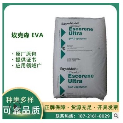 EVA 埃克森化學(xué) UL 7711 薄膜 吹塑 擠出級 乙烯乙酸共聚物