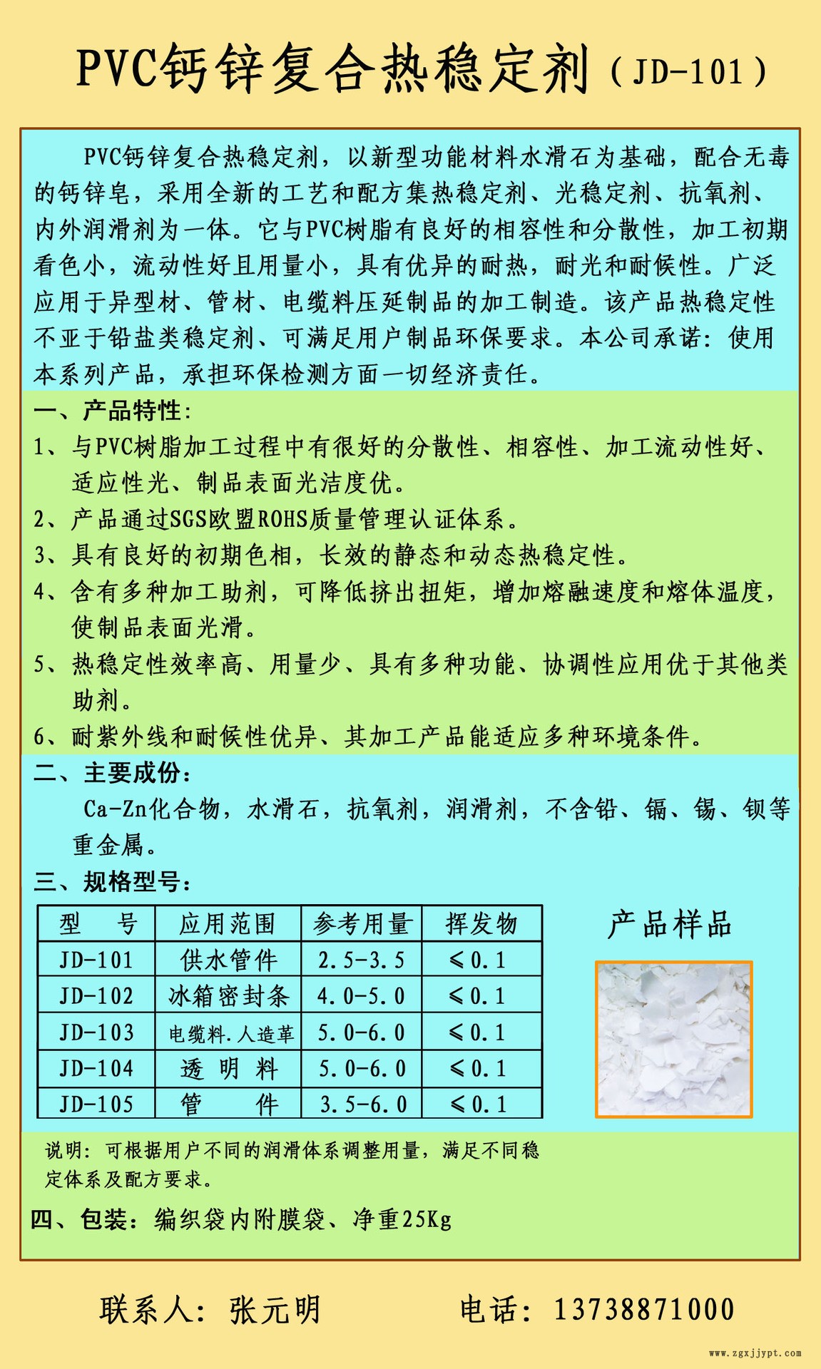 PVC鈣鋅熱復(fù)合穩(wěn)定劑