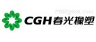 春光橡塑CGH