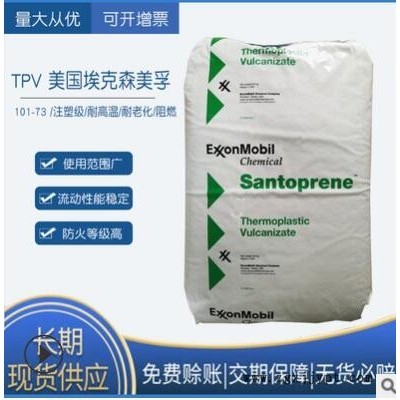 供應阻燃級tpv原料 耐高溫增強tpv美國?？松?01-73耐老化tpv原