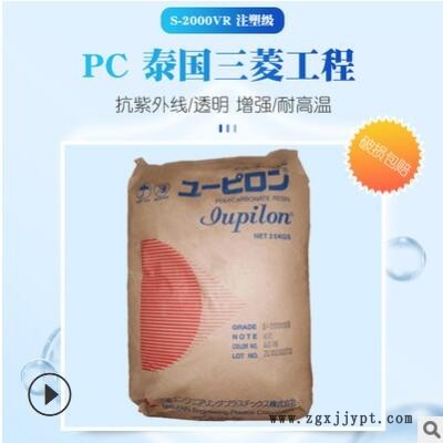 供應pc聚碳酸酯抗紫外線透明PC泰國三菱工程2000VR增強pc塑料批發(fā)