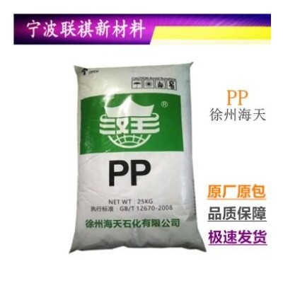 PP徐州海天HP648T高光澤高剛性耐磨食品級包裝容器薄壁制品原料