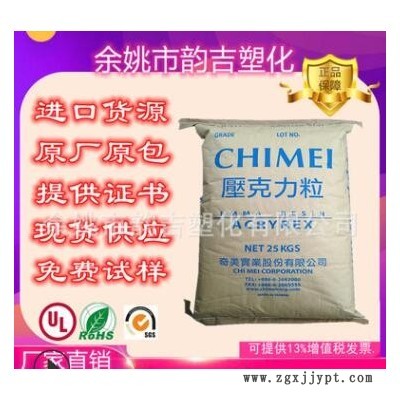 PMMA塑膠原料 臺灣奇美 CM-205 耐熱級 pmma塑料顆粒 亞克力原料