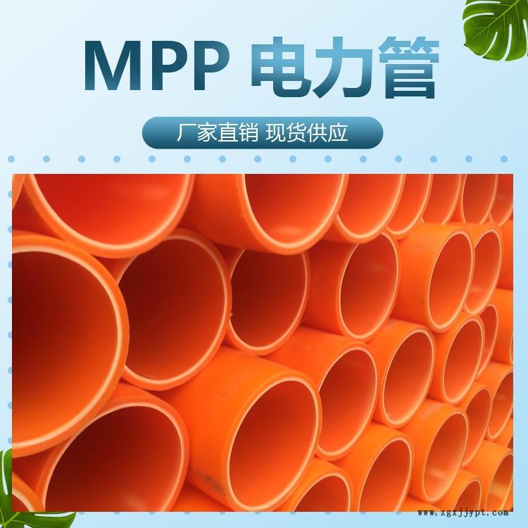 MPP管MPP電力管CPVC電纜排管定做生產(chǎn)