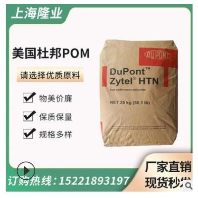 PPA美國杜邦HTN53G35HSLRHF BK083 玻纖增強35% 熱穩(wěn)定 高流動