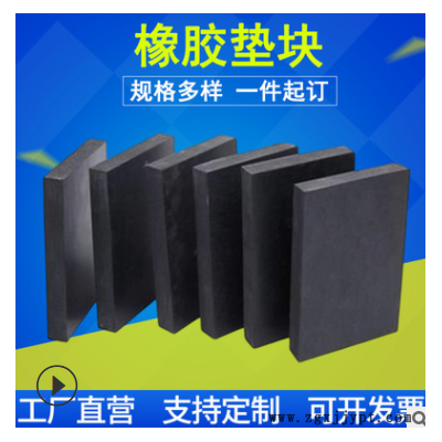 橡膠墊塊 黑色橡膠塊橡膠減震墊加厚緩沖橡膠塊機器緩沖橡膠墊塊